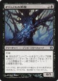 オドゥノスの黒樫/Black Oak of Odunos 【日本語版】 [BNG-黒U]