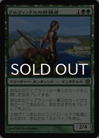 クルフィックスの狩猟者/Courser of Kruphix 【日本語版】 [BNG-緑R]