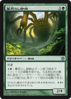 画像1: 墓荒らし蜘蛛/Graverobber Spider 【日本語版】 [BNG-緑U]