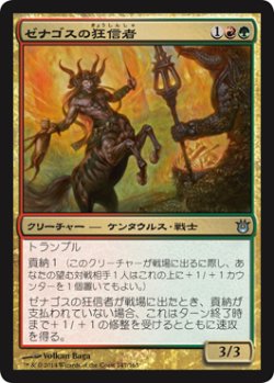 画像1: ゼナゴスの狂信者/Fanatic of Xenagos 【日本語版】 [BNG-金U]