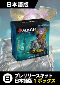 テーロス還魂記 プレリリースパック 日本語版 1BOX
