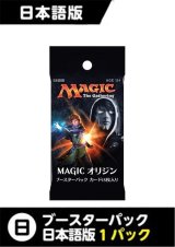 マジックオリジン 日本語版 ドラフトブースター 1パック