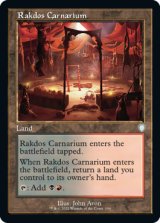 ラクドスの肉儀場/Rakdos Carnarium (旧枠) 【英語版】 [BRC-土地U]