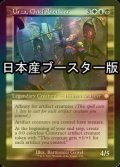 [FOIL] 工匠の主任、ウルザ/Urza, Chief Artificer ● (旧枠・日本産ブースター版) 【英語版】 [BRC-金MR]