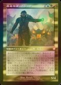 [FOIL] 高名な者、ミシュラ/Mishra, Eminent One (旧枠・統率者デッキ版) 【日本語版】 [BRC-金MR]