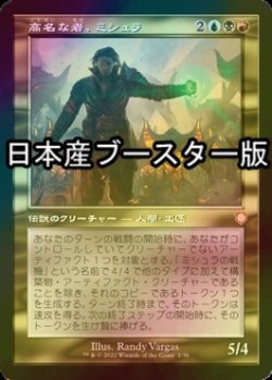 画像1: [FOIL] 高名な者、ミシュラ/Mishra, Eminent One ● (旧枠・日本産ブースター版) 【日本語版】 [BRC-金MR]