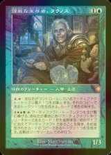 [FOIL] 謹厳な生存者、タウノス/Tawnos, Solemn Survivor (旧枠・統率者デッキ版) 【日本語版】 [BRC-青MR]