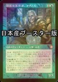 [FOIL] 謹厳な生存者、タウノス/Tawnos, Solemn Survivor ● (旧枠・日本産ブースター版) 【日本語版】 [BRC-青MR]