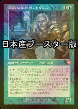 画像1: [FOIL] 謹厳な生存者、タウノス/Tawnos, Solemn Survivor ● (旧枠・日本産ブースター版) 【日本語版】 [BRC-青MR]