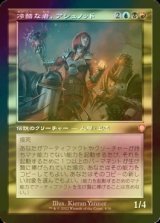 [FOIL] 冷酷な者、アシュノッド/Ashnod the Uncaring (旧枠・統率者デッキ版) 【日本語版】 [BRC-金MR]