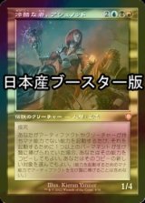 [FOIL] 冷酷な者、アシュノッド/Ashnod the Uncaring ● (旧枠・日本産ブースター版) 【日本語版】 [BRC-金MR]