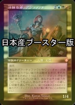 画像1: [FOIL] 冷酷な者、アシュノッド/Ashnod the Uncaring ● (旧枠・日本産ブースター版) 【日本語版】 [BRC-金MR]