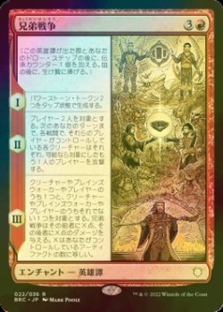 画像1: [FOIL] 兄弟戦争/The Brothers' War 【日本語版】 [BRC-赤R]