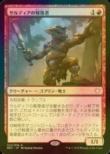 [FOIL] サルディアの報復者/Sardian Avenger 【日本語版】 [BRC-赤R]