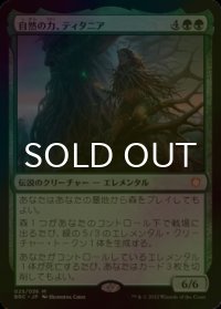 [FOIL] 自然の力、ティタニア/Titania, Nature's Force 【日本語版】 [BRC-緑MR]