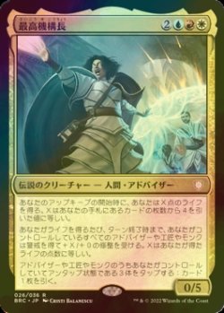 画像1: [FOIL] 最高機構長/The Archimandrite 【日本語版】 [BRC-金R]