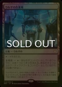 [FOIL] ウルザの作業場/Urza's Workshop 【日本語版】 [BRC-土地R]