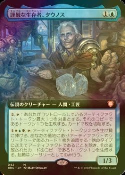 画像1: [FOIL] 謹厳な生存者、タウノス/Tawnos, Solemn Survivor (拡張アート版) 【日本語版】 [BRC-青MR]