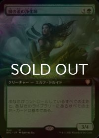 [FOIL] 根の道の浄化師/Rootpath Purifier (拡張アート版) 【日本語版】 [BRC-緑MR]