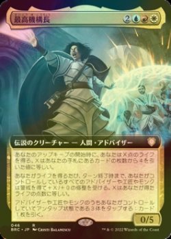 画像1: [FOIL] 最高機構長/The Archimandrite (拡張アート版) 【日本語版】 [BRC-金R]