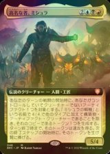 [FOIL] 高名な者、ミシュラ/Mishra, Eminent One (拡張アート版) 【日本語版】 [BRC-金MR]