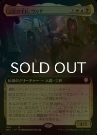 [FOIL] 工匠の主任、ウルザ/Urza, Chief Artificer (拡張アート版) 【日本語版】 [BRC-金MR]