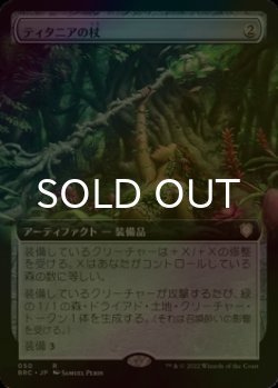 画像1: [FOIL] ティタニアの杖/Staff of Titania (拡張アート版) 【日本語版】 [BRC-灰R]
