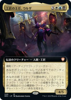 画像1: 工匠の主任、ウルザ/Urza, Chief Artificer (拡張アート版) 【日本語版】 [BRC-金MR]