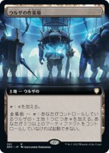 ウルザの作業場/Urza's Workshop (BRC/土地R/日/拡張アート版/NM) ※詳細要確認