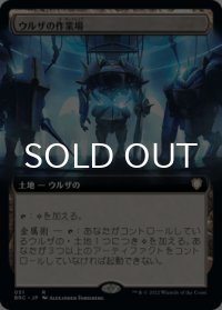 ウルザの作業場/Urza's Workshop (拡張アート版) 【日本語版】 [BRC-土地R]