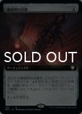 機械神の肖像/Machine God's Effigy (拡張アート版) 【日本語版】 [BRC-灰R]