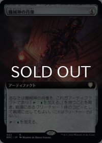 機械神の肖像/Machine God's Effigy (拡張アート版) 【日本語版】 [BRC-灰R]