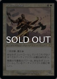 青銅の守護者/Bronze Guardian (旧枠) 【日本語版】 [BRC-白R]