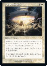 ウルザの殲滅破/Urza's Ruinous Blast (旧枠) 【日本語版】 [BRC-白R]