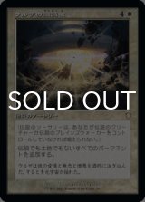 ウルザの殲滅破/Urza's Ruinous Blast (旧枠) 【日本語版】 [BRC-白R]