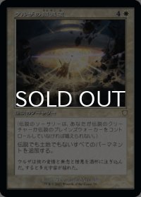 ウルザの殲滅破/Urza's Ruinous Blast (旧枠) 【日本語版】 [BRC-白R]