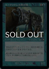 エーテリウムの彫刻家/Etherium Sculptor (旧枠) 【日本語版】 [BRC-青C]