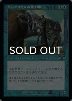 画像1: エーテリウムの彫刻家/Etherium Sculptor (旧枠) 【日本語版】 [BRC-青C]