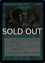 エーテリウムの達人/Master of Etherium (旧枠) 【日本語版】 [BRC-青R]