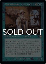 先見的設計家、ムッツィオ/Muzzio, Visionary Architect (旧枠) 【日本語版】 [BRC-青MR]