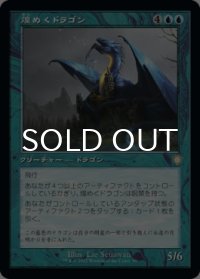 煌めくドラゴン/Shimmer Dragon (旧枠) 【日本語版】 [BRC-青R]