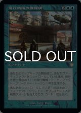 飛行機械の諜報網/Thopter Spy Network (旧枠) 【日本語版】 [BRC-青R]