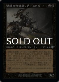 金線の打破者、アーミクス/Armix, Filigree Thrasher (旧枠) 【日本語版】 [BRC-黒U]