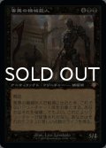 害悪の機械巨人/Noxious Gearhulk (旧枠) 【日本語版】 [BRC-黒MR]