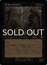 害悪の機械巨人/Noxious Gearhulk (旧枠) 【日本語版】 [BRC-黒MR]