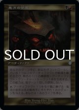 鬼流の金床/Oni-Cult Anvil (旧枠) 【日本語版】 [BRC-金U]