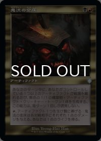 鬼流の金床/Oni-Cult Anvil (旧枠) 【日本語版】 [BRC-金U]