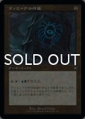 ディミーアの印鑑/Dimir Signet (旧枠) 【日本語版】 [BRC-灰C]