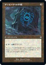 ディミーアの印鑑/Dimir Signet (旧枠) 【日本語版】 [BRC-灰C]