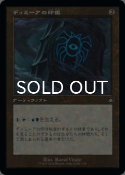 画像1: ディミーアの印鑑/Dimir Signet (旧枠) 【日本語版】 [BRC-灰C]